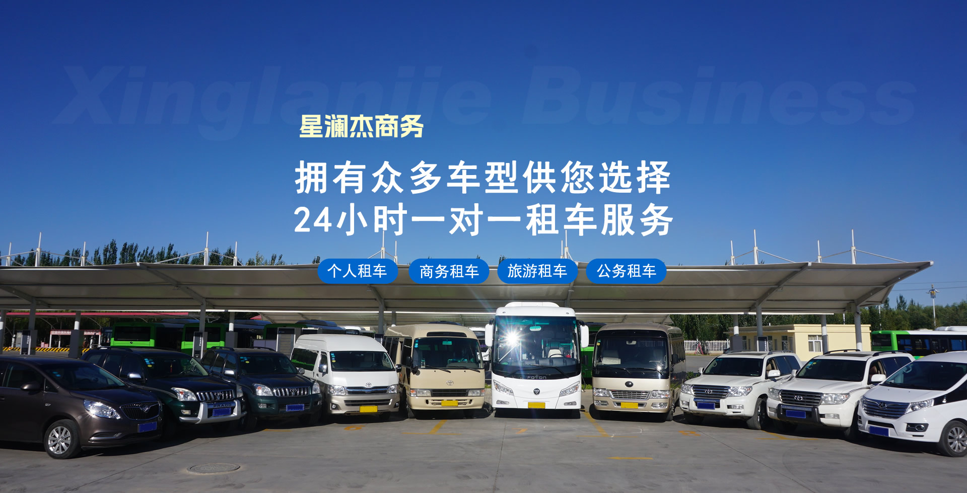 綿陽(yáng)星瀾杰租車(chē)：為您提供優(yōu)質(zhì)放心的租車(chē)服務(wù)。