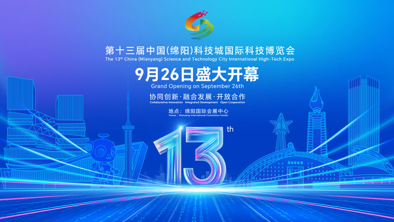 來(lái)綿陽(yáng)自駕租車(chē)旅游的朋友請(qǐng)注意：2025年第十三屆科博會(huì)馬上開(kāi)幕啦！